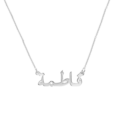 Collier Prénom Arabe