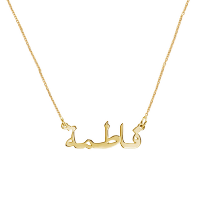 Collier Prénom Arabe